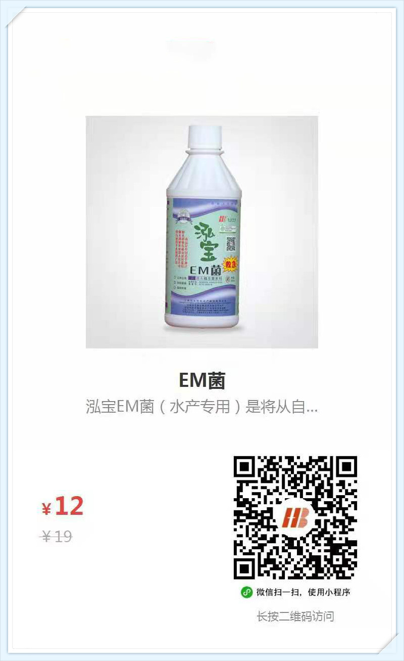 1、EM菌