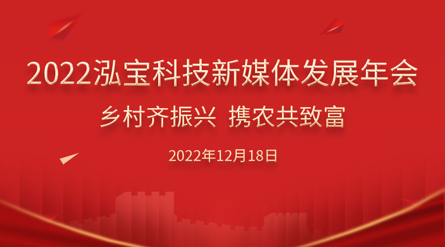 重磅福利！2022泓寶科技新媒體年會將在御錦園錦鯉基地舉辦