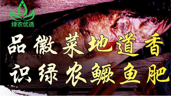 【10.24直播預(yù)告】品徽菜地道香 識綠農(nóng)鱖魚肥—安徽臭鱖魚直播盛宴