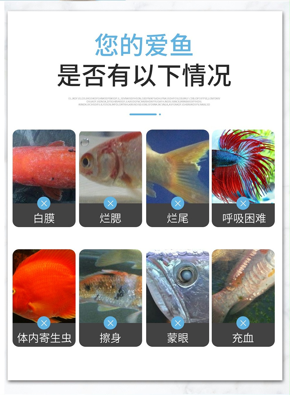 觀賞魚通用調(diào)理劑